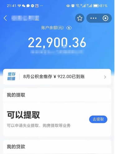 惠州公积金提取中介（公积金提取中介一般收多少个点）